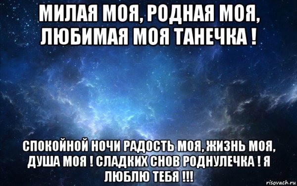 Открытки спокойной ночи Таня