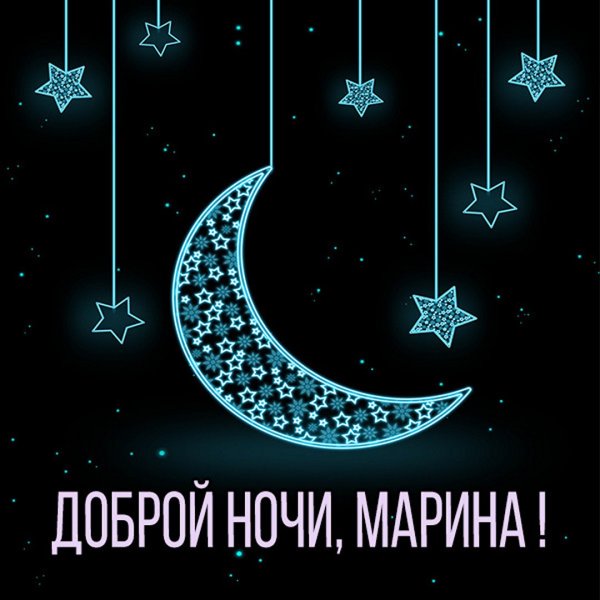 Доброй ночи Милан