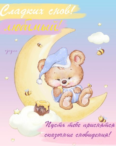 Спокойной ночи Марина