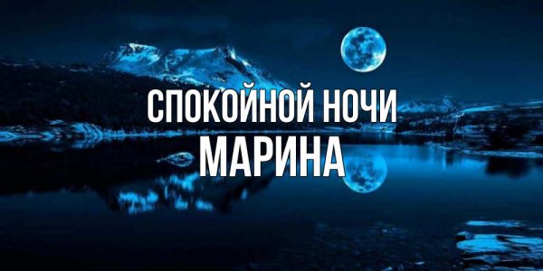 Имя по звездам картинки Марина