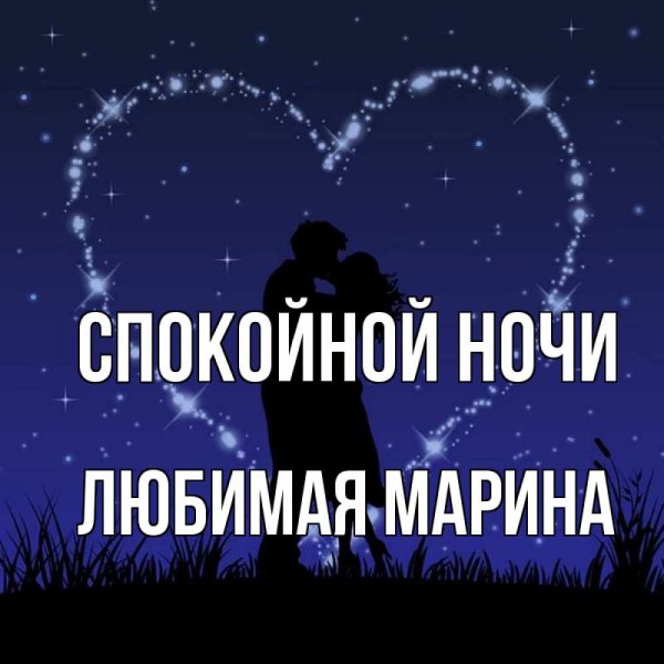 Спокойной ночи четверг