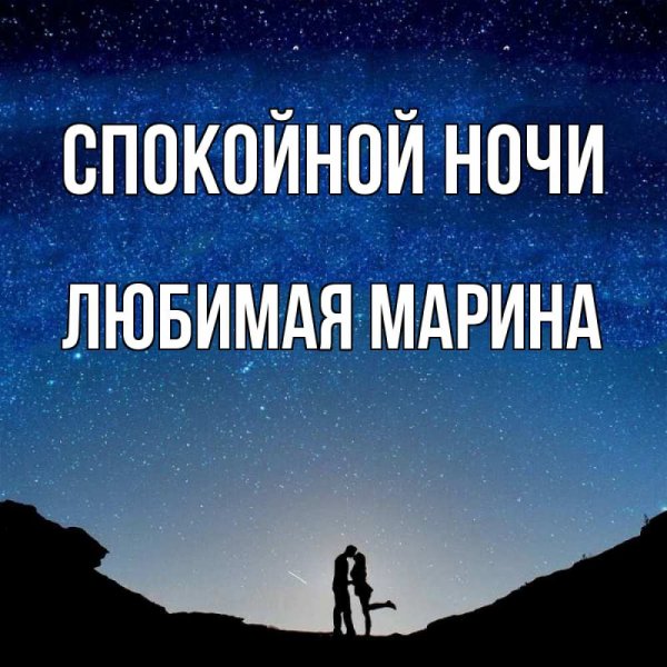 Спокойной ночи Ваня