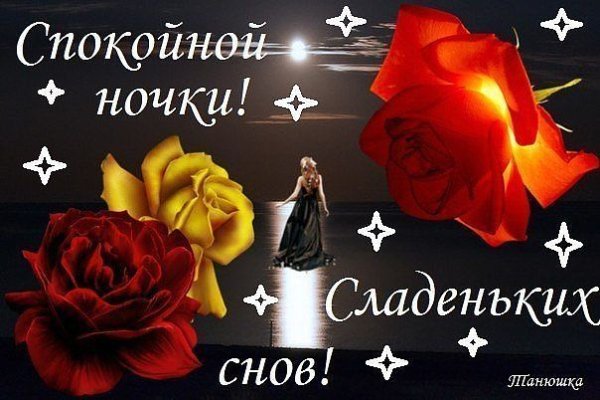Сладких снов Танечка