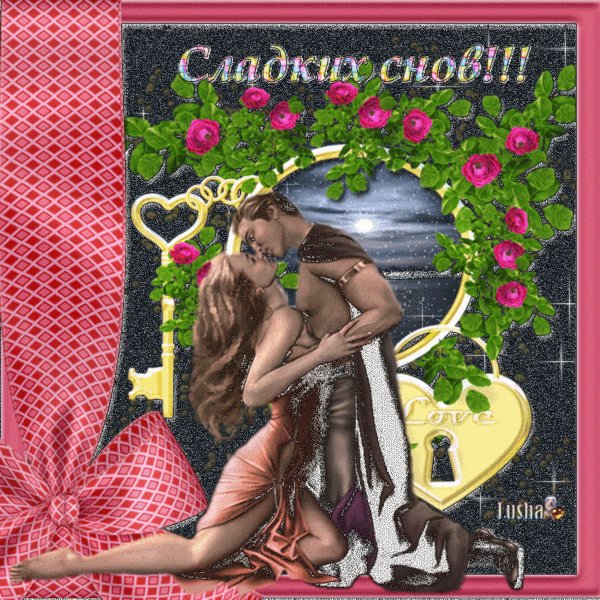 Открытки спокойной ночи мужчине