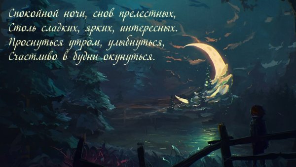 Спокойной Гочи любимому мужч
