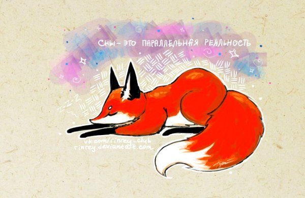 Спокойной ночи Лисичка