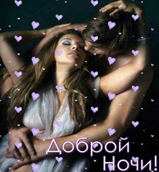 Сладких снов любимый красивые