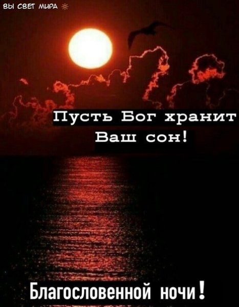 Благословенной ночи