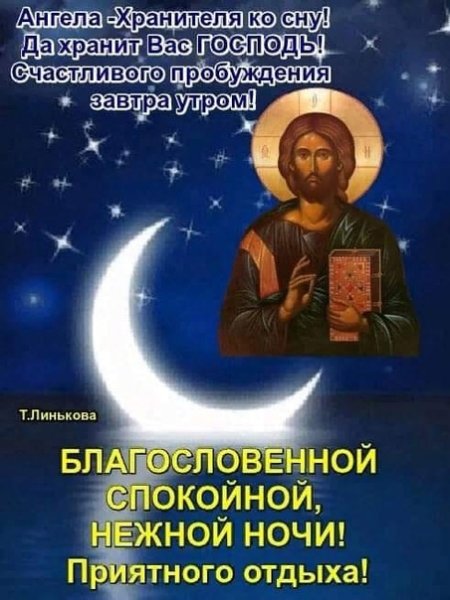 Благословенной ночи