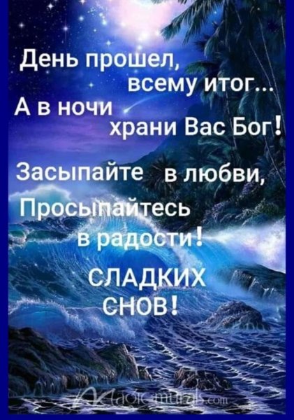 Христианские пожелания доброй ночи