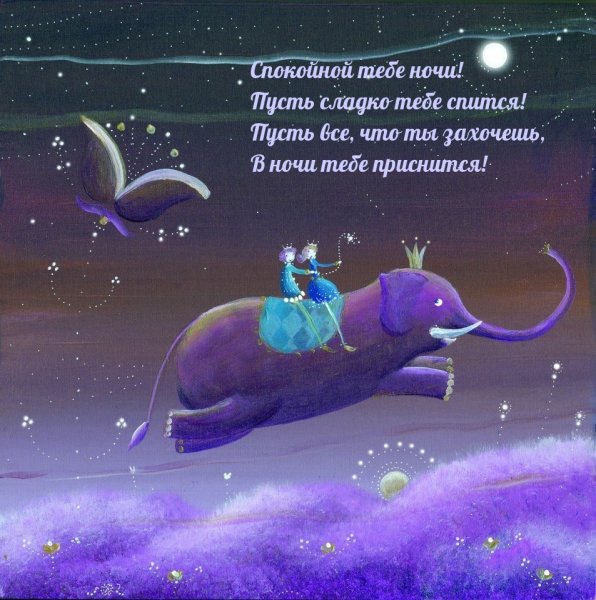 Сказочный сон
