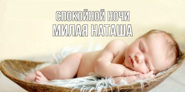 Спокойной ночи четверг