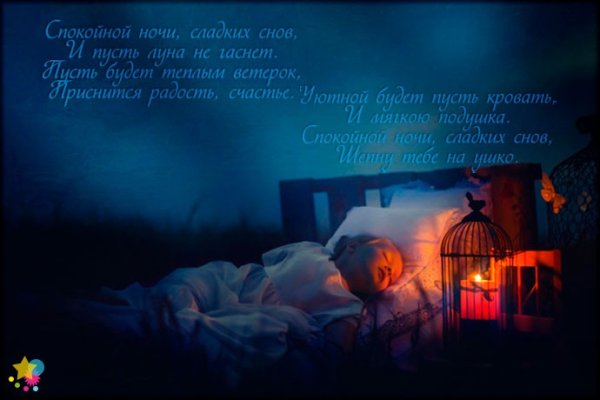 Пожелания спокойной ночи Алене