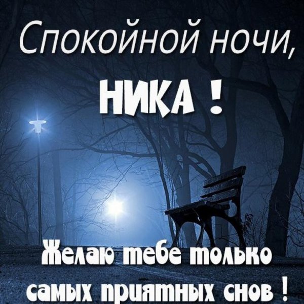 Спокойной ночи Лиза