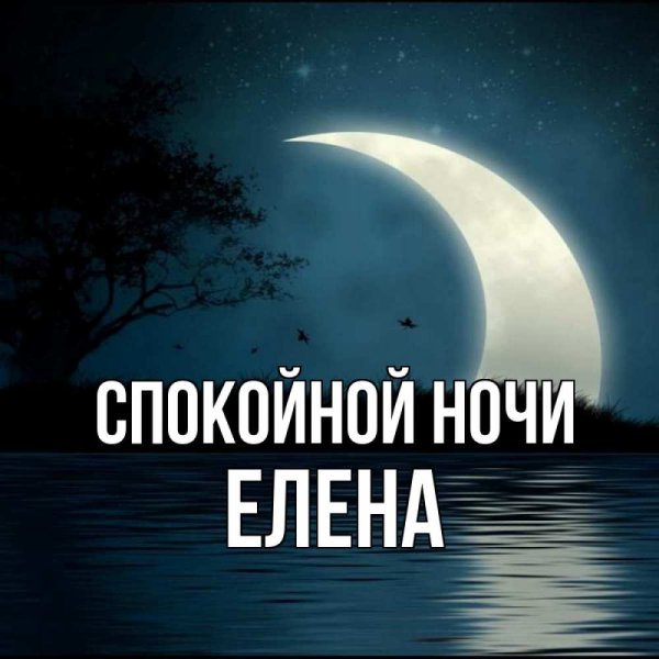 Стикеры спокойной ночи