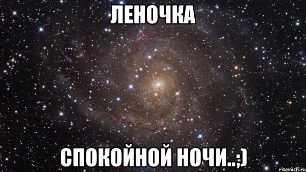 Спокойной ночи Сонечка