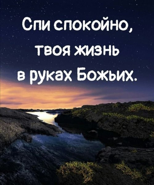 Благословенной ночи