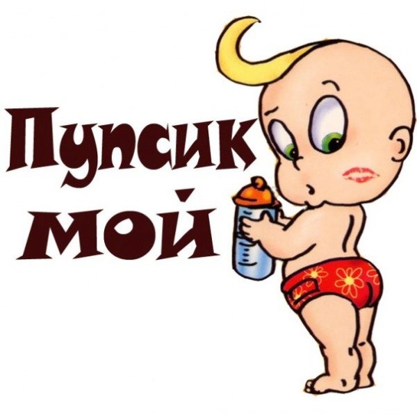 Ирочка спокойной ночки