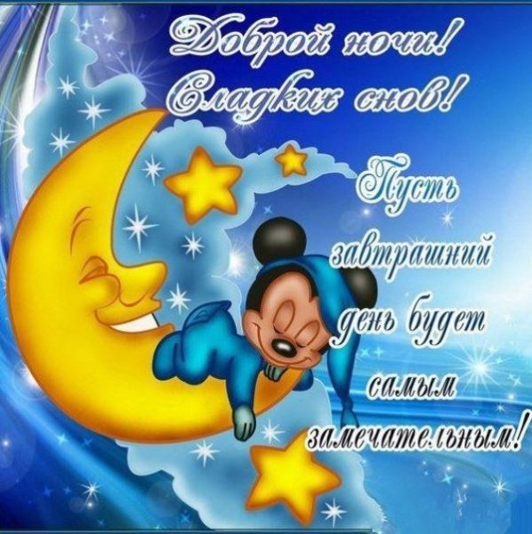 Открытки спокойной ночи
