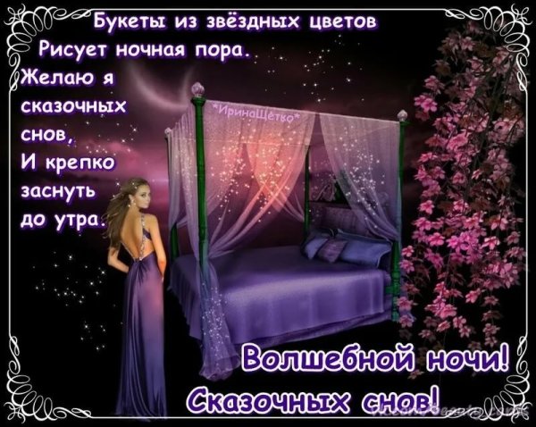 Открытки спокойной ночи