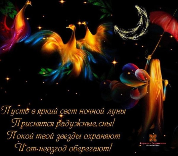 Сказочно красивых снов