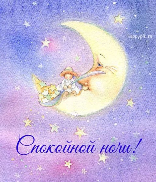 Волшебных снов пожелания