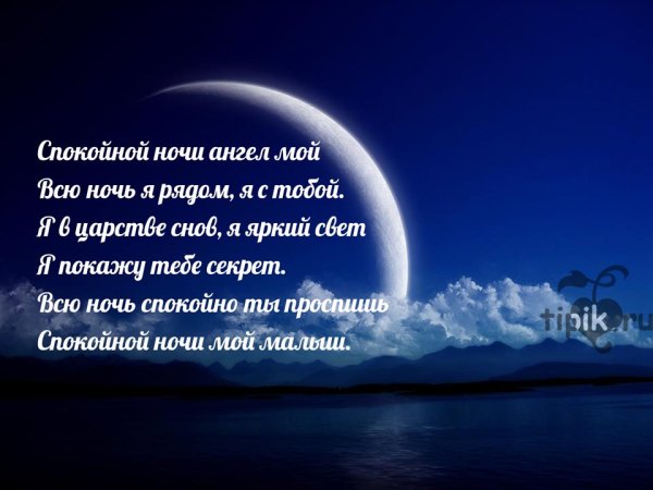 Красивые пожелания спокойной ночи мужчине