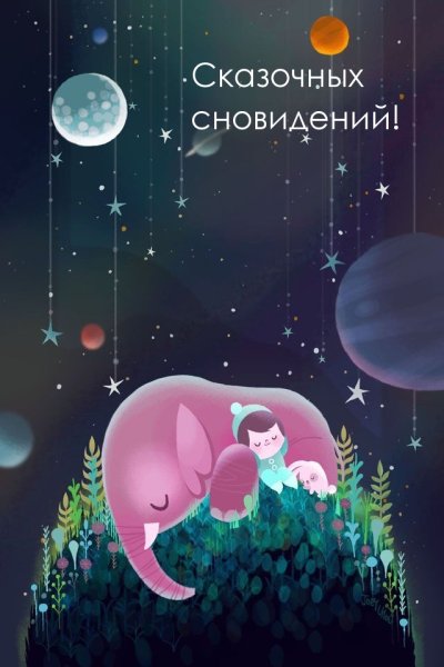 Пушистых снов