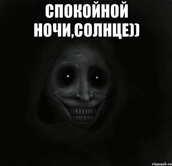 Спокойной ночи солнце