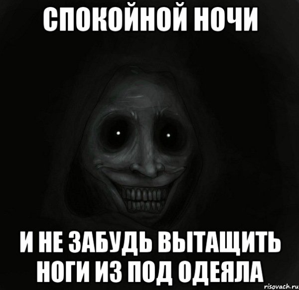 Вытащи ногу из под одеяла