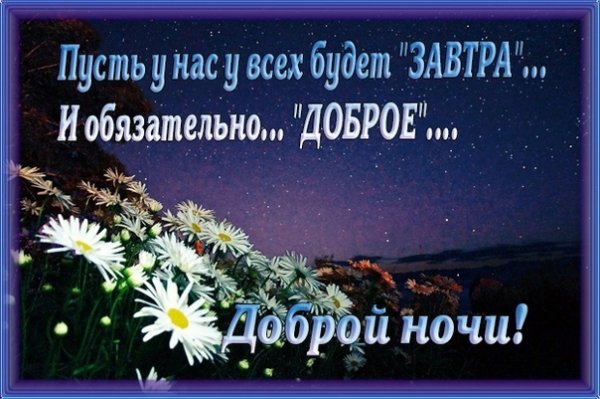Тихой спокойной мирной ночи