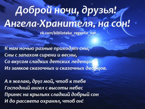 Пожелания благословенной и спокойной ночи