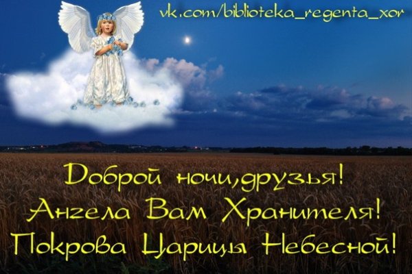 Спокойной ночи ангела хранителя ко сну. Мирного неба