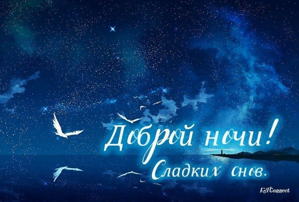 Спокойной ночи картинки красивые