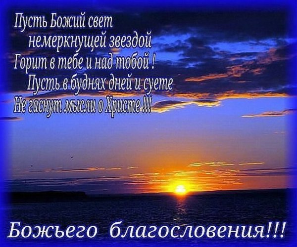 Христианские пожелания на ночь