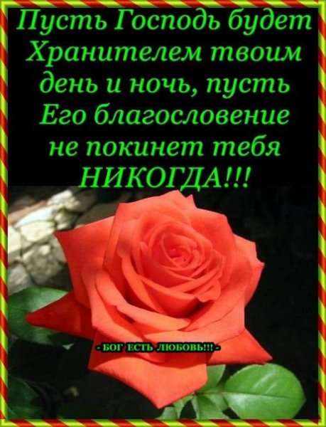 Благословение на ночь