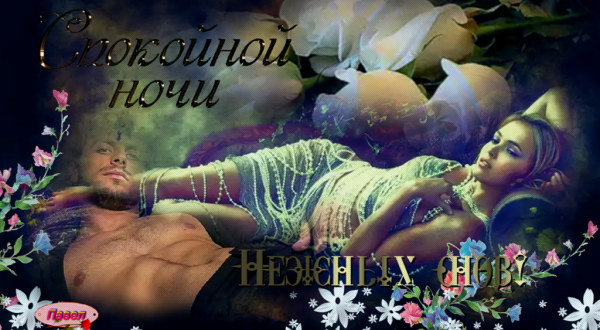 Нежных снов девушке