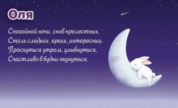 Спокойной ночи Аня