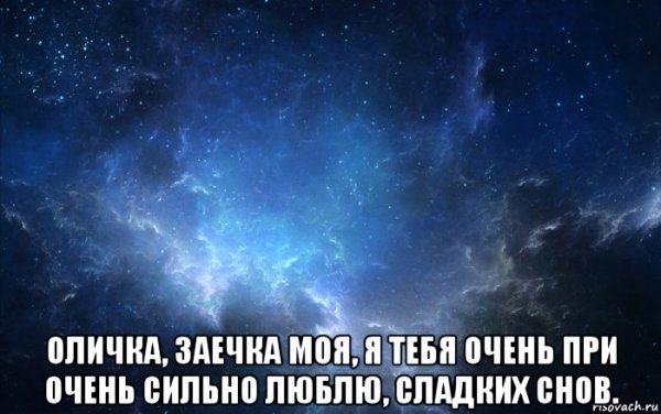 Спокойной ночи, Оля