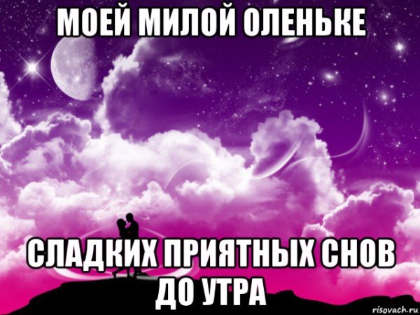 Спокойной ночи Андрей