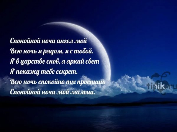 Красивые пожелания спокойной ночи мужчине