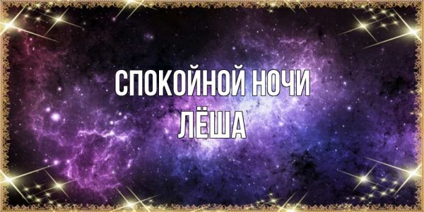 Спокойной ночи море