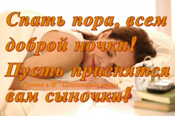 Доброй ночи мамы солдатские
