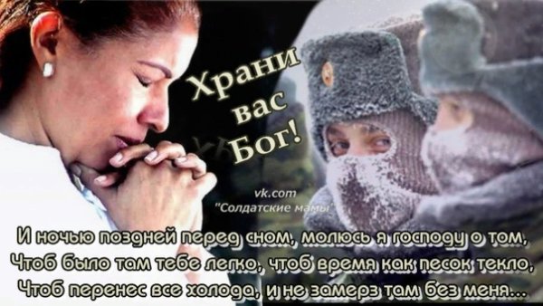 Спокойной ночи для солдатских матерей