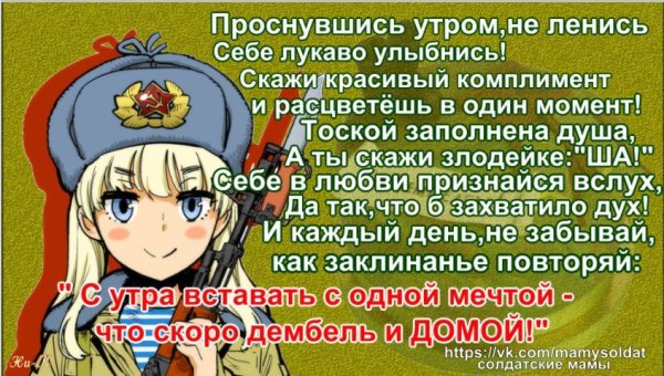 Доброй ночи солдат