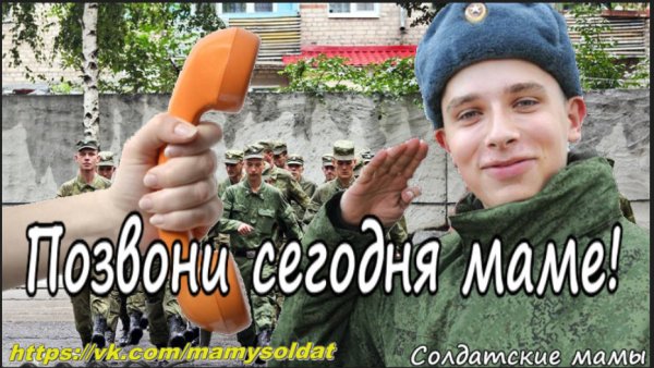 Доброе утро солдатским матерям