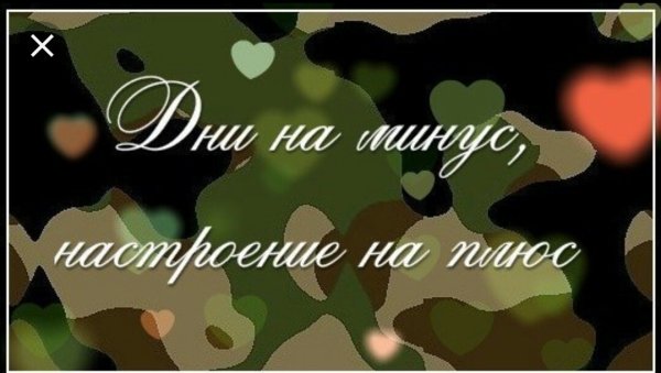 Любимый солдат