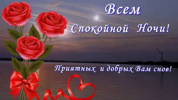 Христианские пожелания доброй ночи
