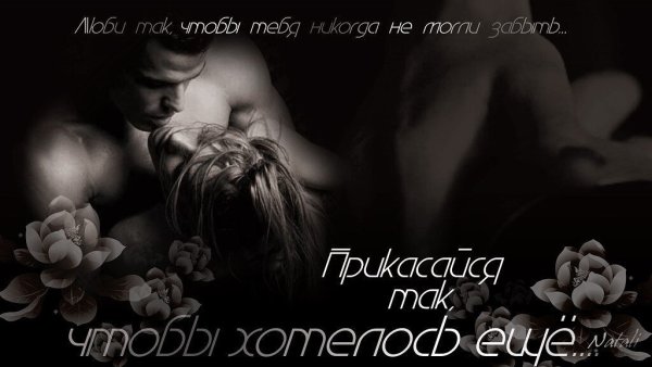 Спокойной ночи страсть