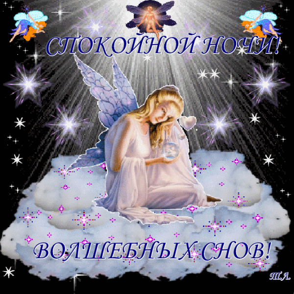 Спокойной ночи доченька